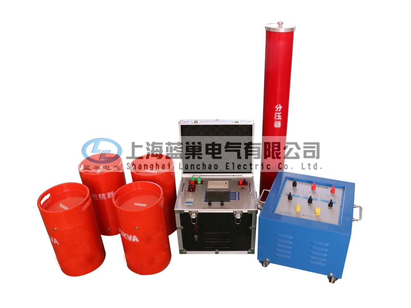 上海藍巢公司是串聯諧振裝置生產廠家,10年服務上千家電力單位和相關機構客戶。是中石化、中鐵建、首鋼等單位穩定供應商。我公司生產的串聯諧振榮獲多項國家技術專利,經各省級計量技術研究院等機構認證。公司可按客戶要求特殊定制。