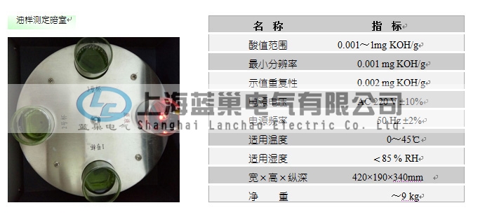 酸值油杯實驗室.jpg 酸值油杯實驗室.jpg